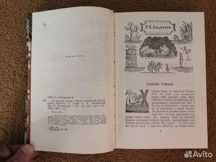 Детская книга. По дорогам сказки