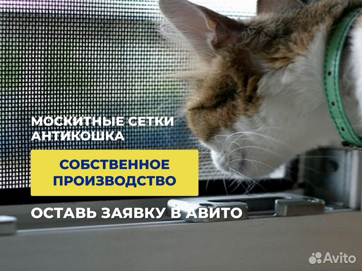 Москитная сетка антикошка