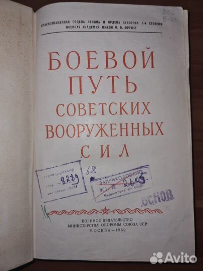 Боевой путь Советских Вооруженных Сил. 1960