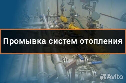 Промывка и опрессовка системы отопления