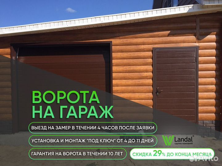 Гаражные ворота