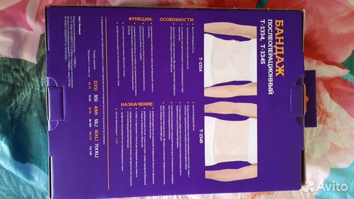 Пояс послеоперационнный. Для профилактики перенапр