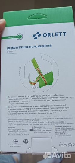 Бандаж на плечевой сустав детский