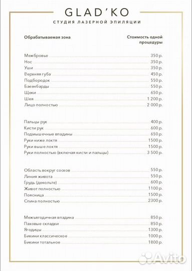 Лазерная эпиляция