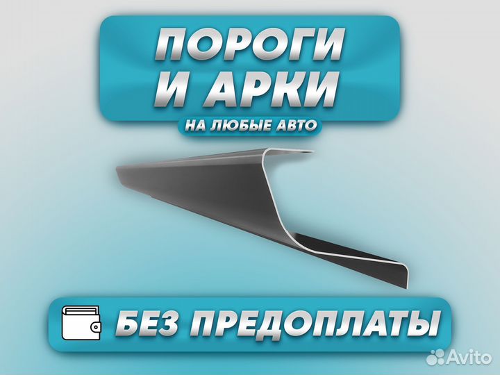 Ремонтные пороги и арки для Nissan Глазов