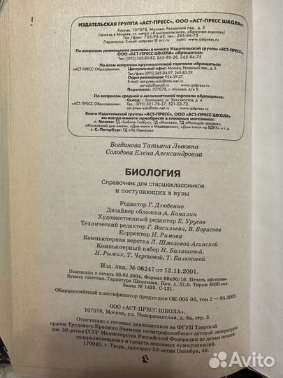 Биология справочник книга