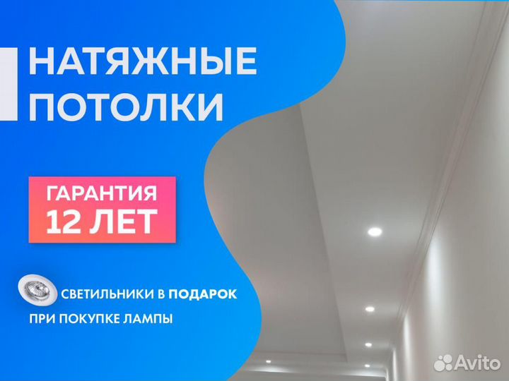 Натяжной потолок