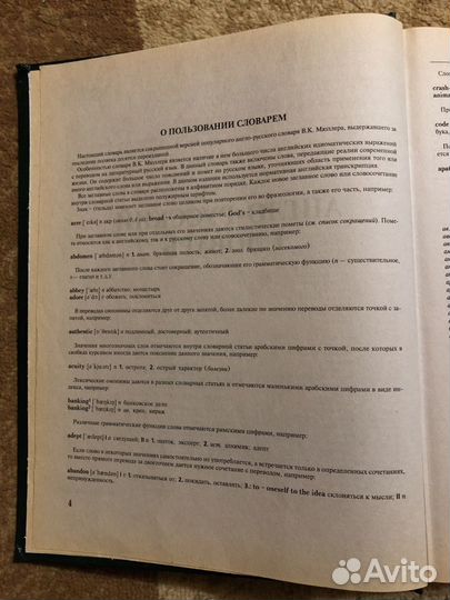 Большой англо-русский, русско-английский словарь