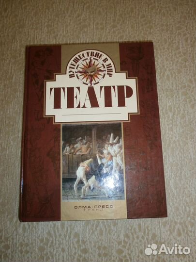 Театр энциклопедия