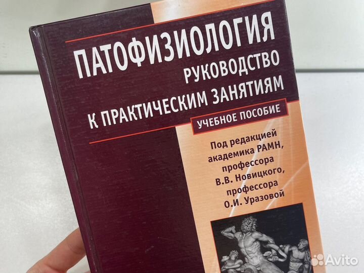 Патофизиология