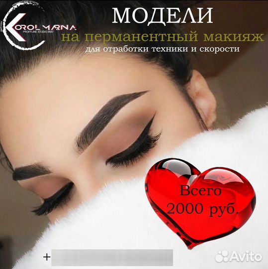 Перманентный макияж