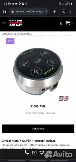 Блок питания critical atom