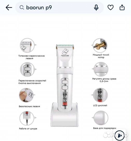Машинка для стрижки собак Baorun P9