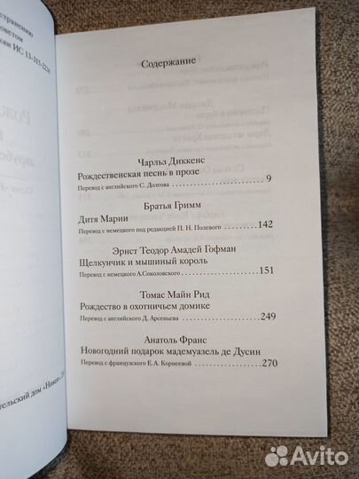 Книга Рождественские рассказы