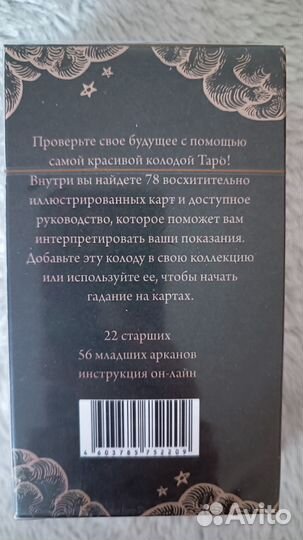 Карты taro новые