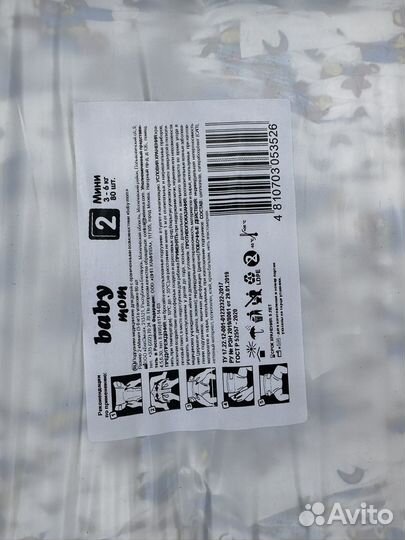 Памперсы детские размер 2