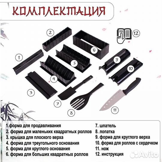 Набор для роллов