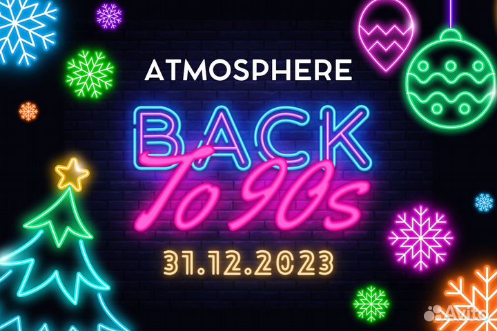 Новогодняя ночь 2024 в клубе Атмосфера