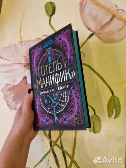 Эмили Дж.Тейлор Отель 