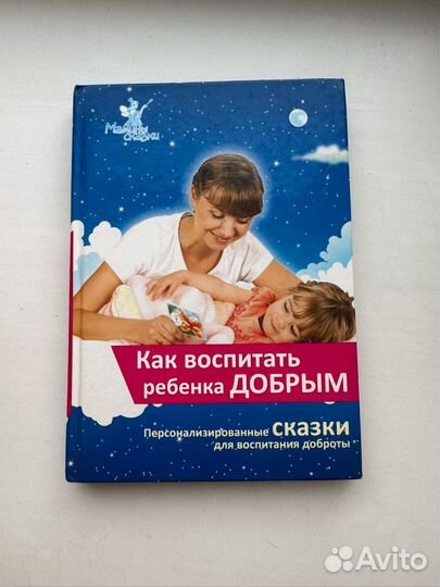 Книжки с терапевтическими сказками