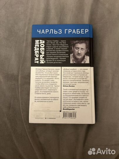 Книга добрый медбрат Чарльз Грабер