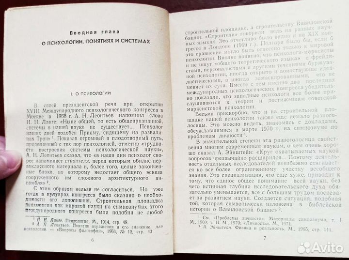 «О системе психологии» Платонов К.К.1972.216стр