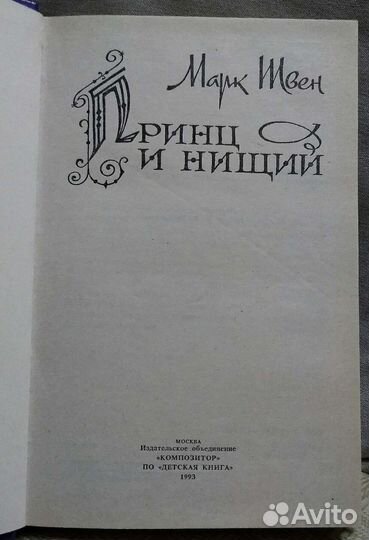 Марк Твен: 