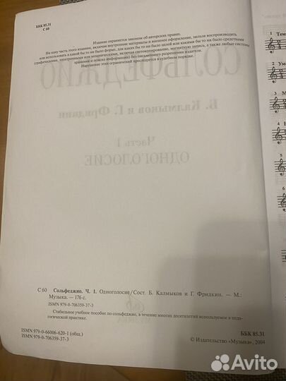 Сольфеджио