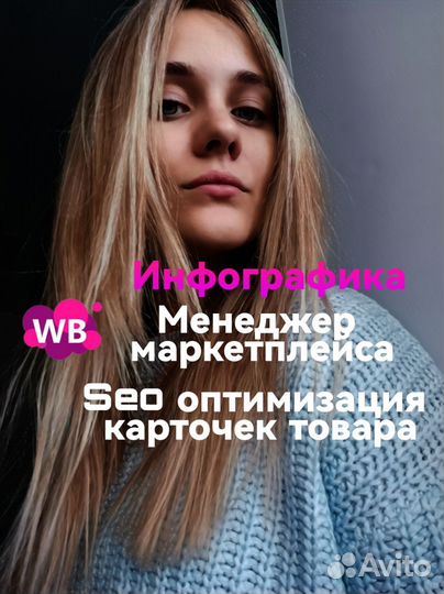 Менеджер маркетплейса wildberries, инфографика