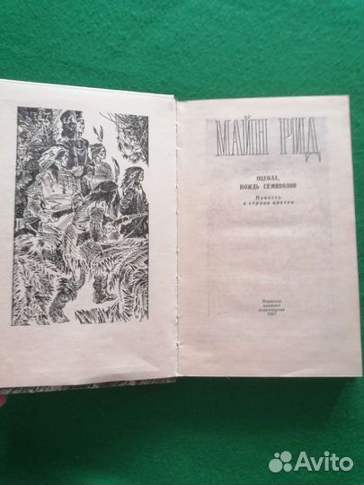 Майн Рид. Три тома. Романы, повести