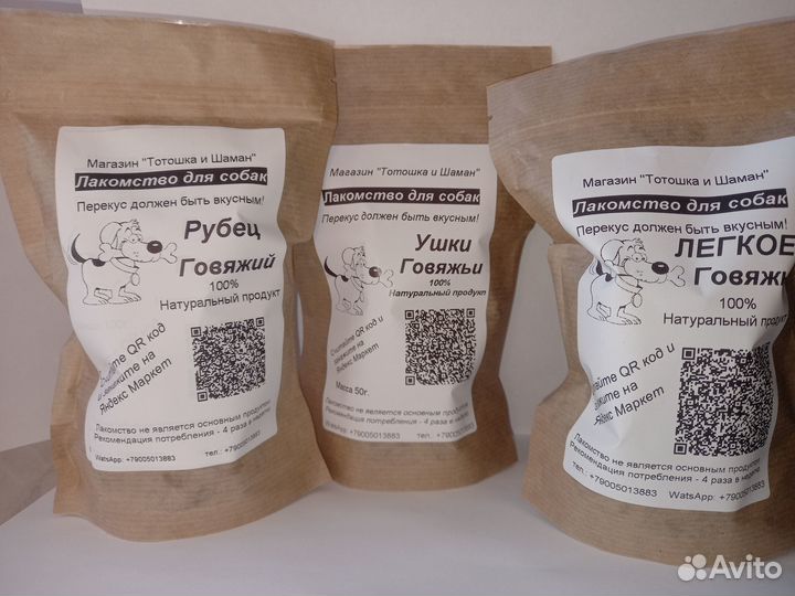 Лакомства для собак. Легкое, печень, рубец и т.д