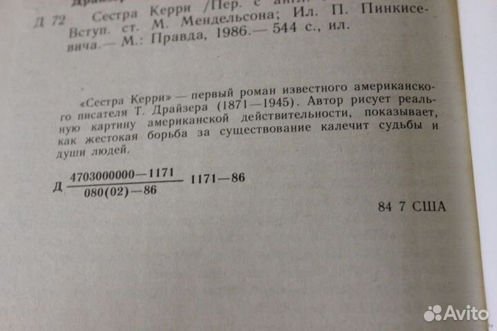 Сестра Керри. Драйзер Т