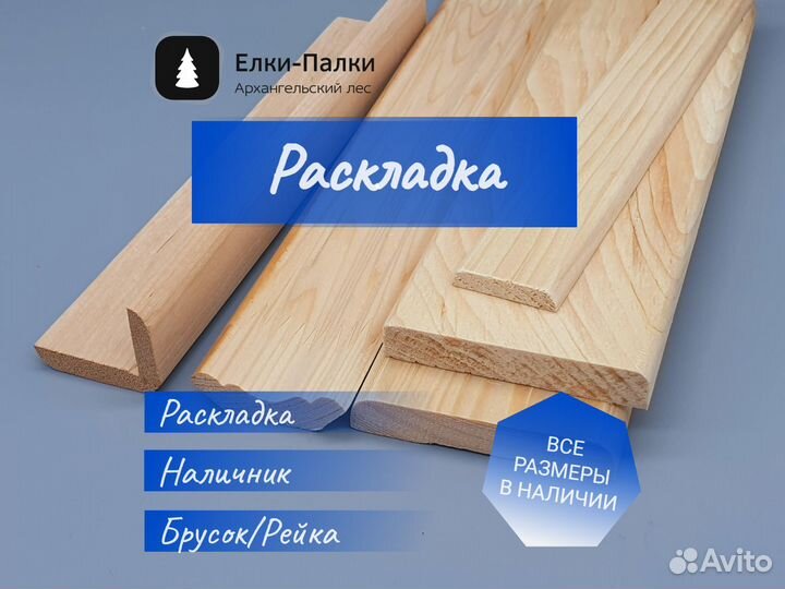Раскладка бессучковая