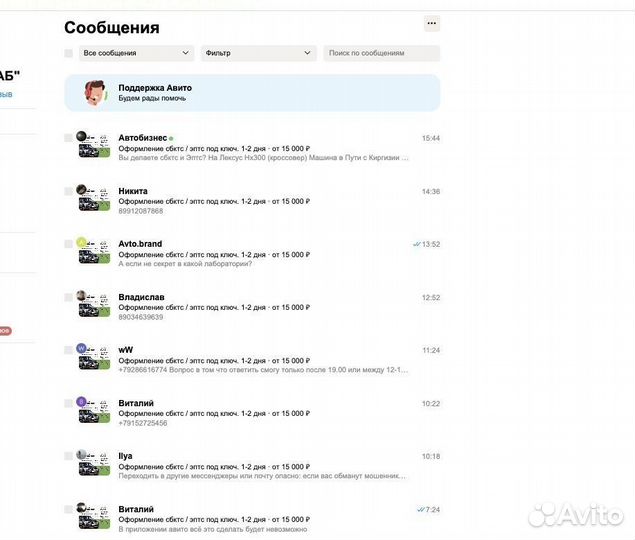 Авитолог. Объявления всегда в топе поиска