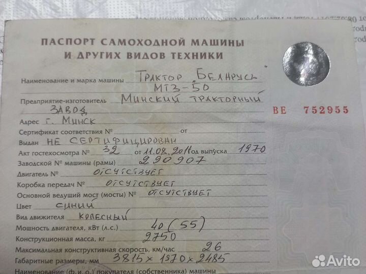 Трактор МТЗ (Беларус) 50, 1970