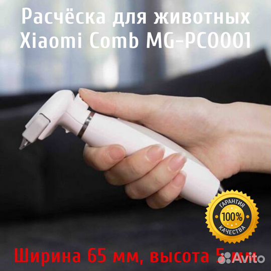 Расческа фурминатор для животных Xiaomi