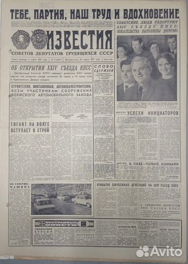 Газеты 1971 г. об Открытии Автозавода Ваз