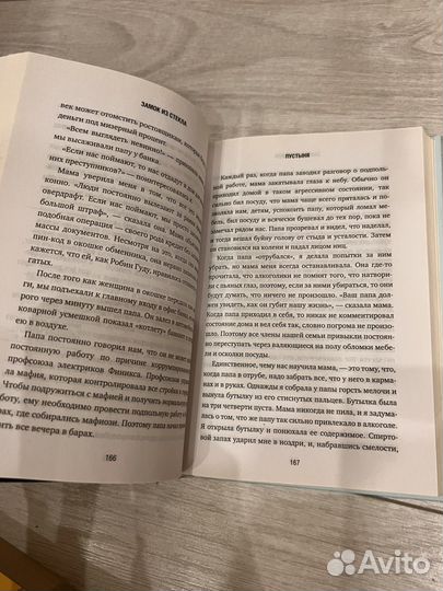 Книга Замок из стекла