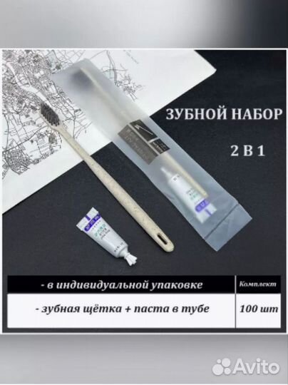 Зубной набор одноразовый