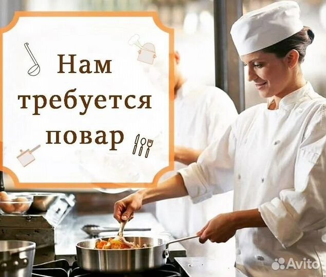 Повар-универсал (Вахтовый метод)