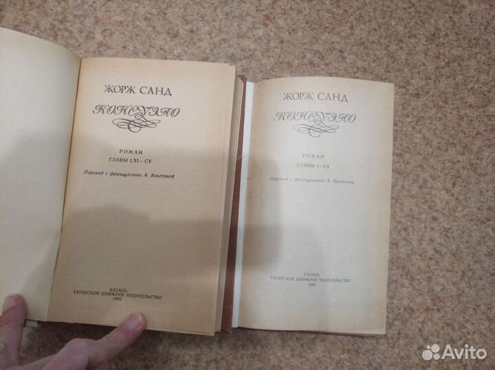 Жорж Санд, Консуэло, в 2 томах