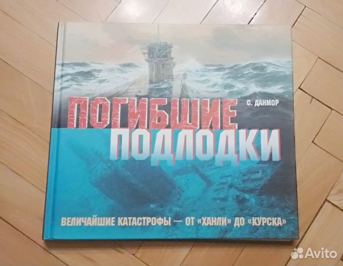 Книги Военно-морской флот. Курск