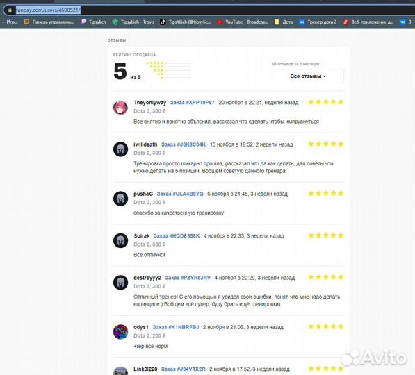 Тренер по Доте 2