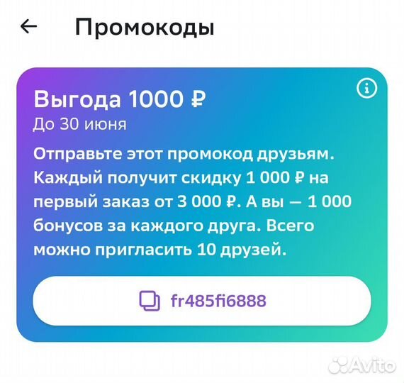 Промокод мегамаркет