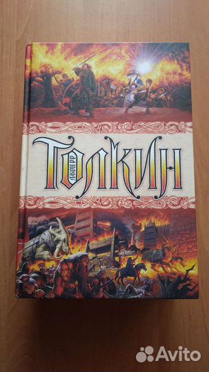 Хоббит, Властелин Колец, Сильмариллион