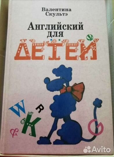 Учебник Английский для детей. Скультэ