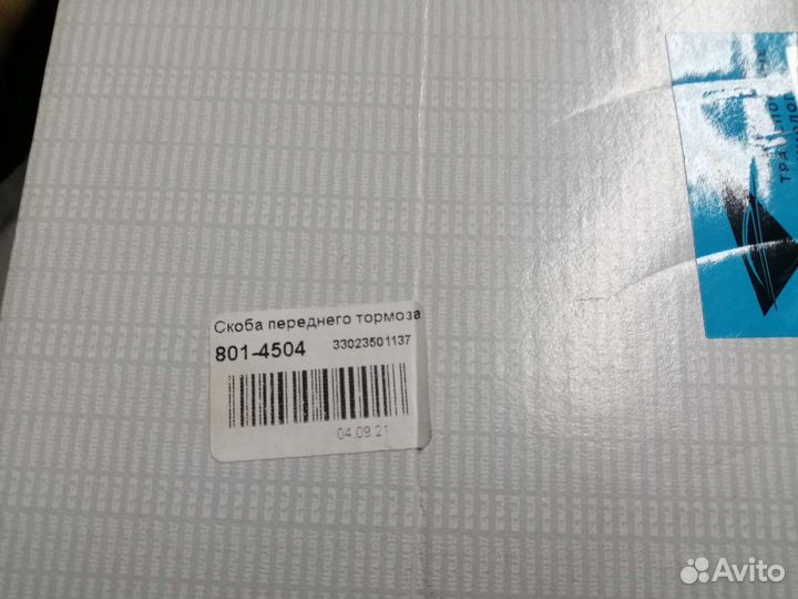 Скоба переднего тормоза (супорт) газ-3302,3110 (в