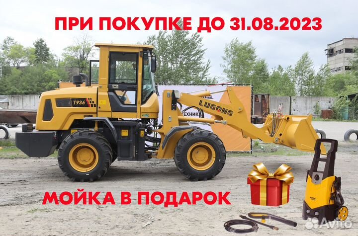 Фронтальный погрузчик LuGong T 936, 2022