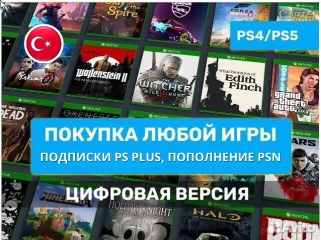 Подписки PS plus/ EA Play Турция