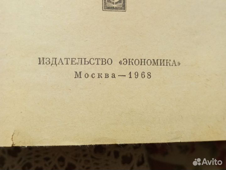 Книга Кулинарный справочник СССР 1968 год
